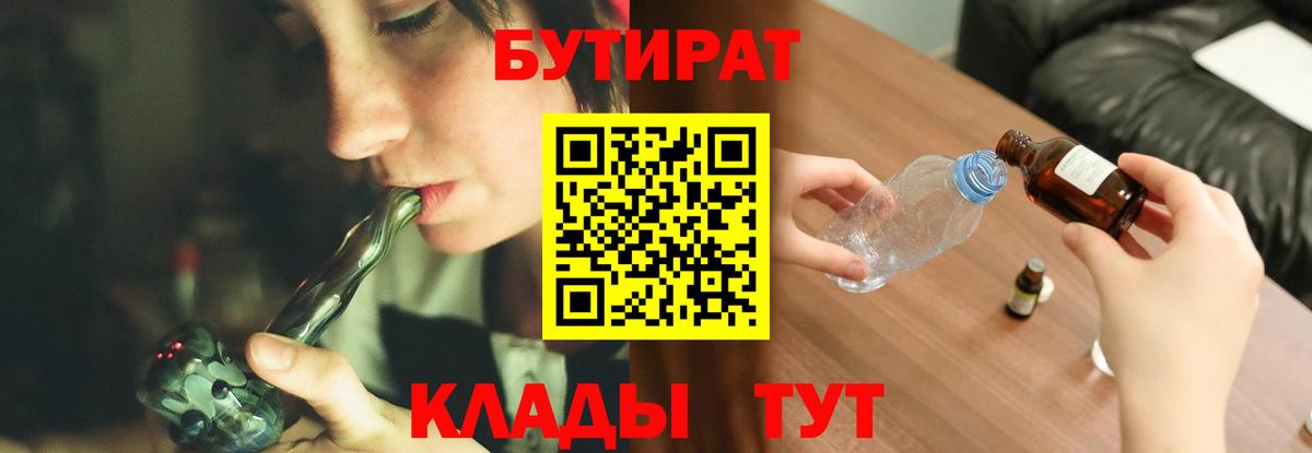 Бутират BDO 33% Ростов Великий