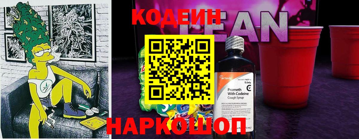 Ростов Великий  Codein напиток Lean (лин)  Вход с VPN 