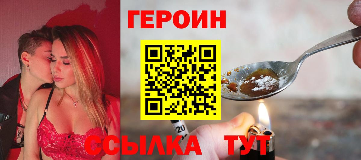 ГЕРОИН герыч Ростов Великий