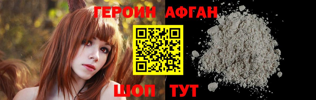Героин афганец  Героин  Ростов Великий  Вход с VPN 