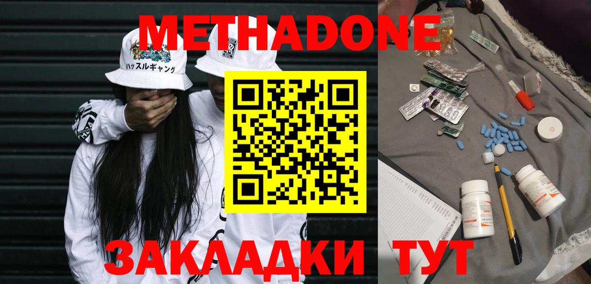 МЕТАДОН methadone Ростов Великий